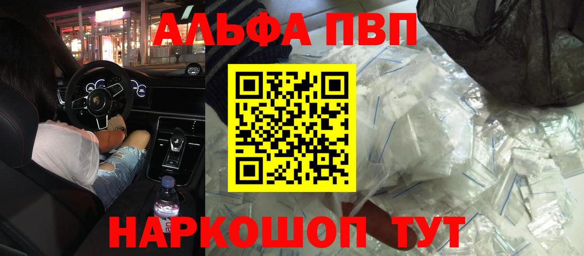 A-PVP VHQ  APVP кристаллы  Чехов  Вход с VPN  Alfa_PVP крисы CK 