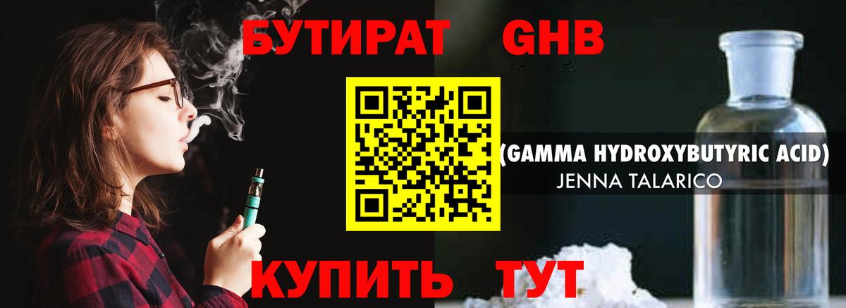 БУТИРАТ вода Чехов