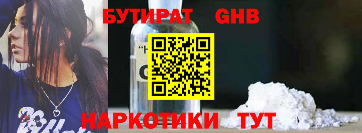 Бутират  БУТИРАТ оксибутират  Вход с VPN  Чехов 