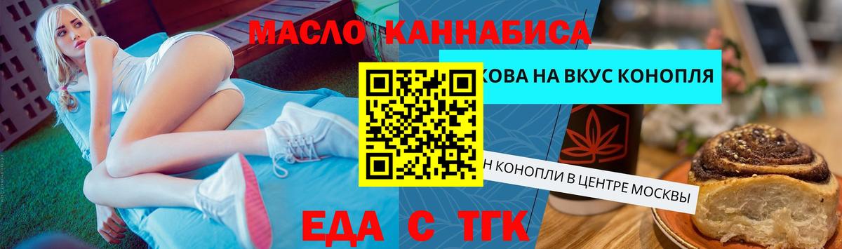 Еда ТГК конопля Чехов
