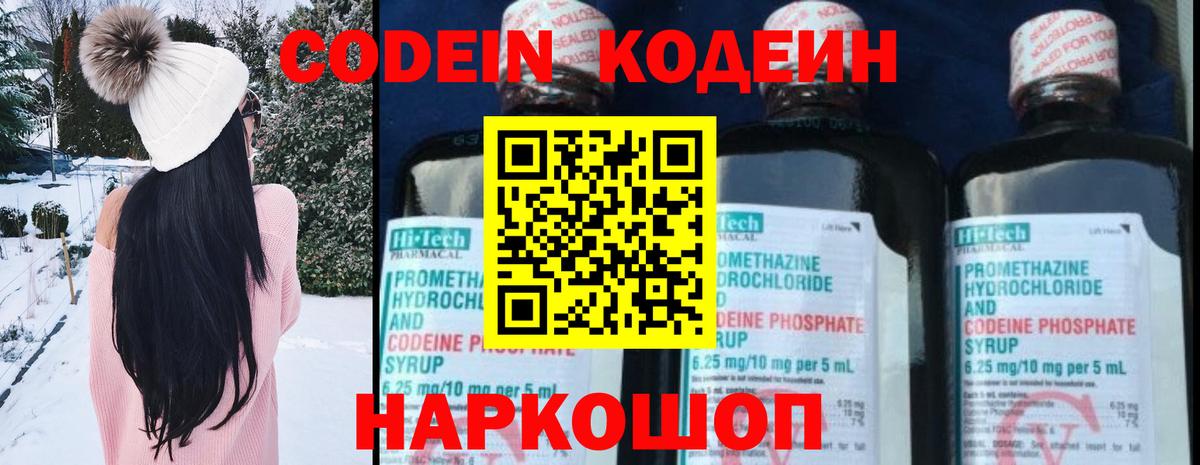 Кодеин Purple Drank  Codein Purple Drank  Чехов  где купить наркотик  Вход с VPN 